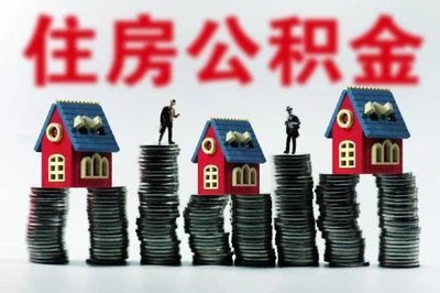 2020年海南住房公积金推出租房约提、商贷约提等业务模式